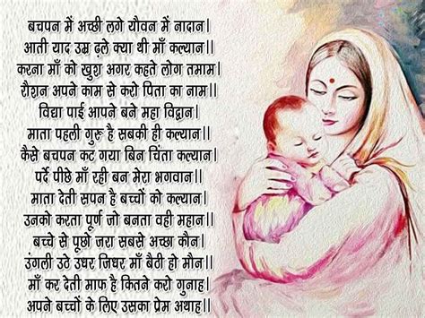 Mothers Day Poem In Hindi Poem On Mothers Day Maa In Hindi Happy ...