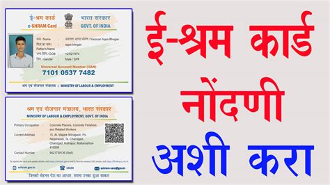 E Shram card registration online 2021 | UAN card download - my grampanchayat