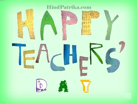 शिक्षक दिवस के उपलक्ष में सर्वश्रष्ठ भाषण | Teachers Day Speech in ...