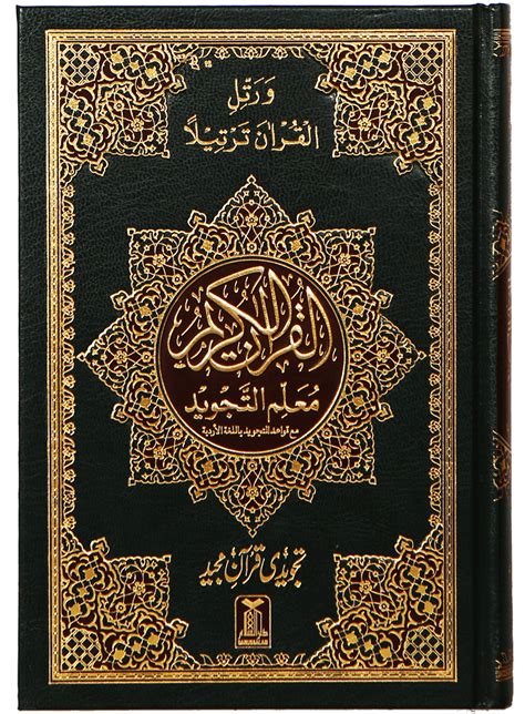 Mualim Al Tajweed (Imported - 7B Tajweedi Quran) 16 Lines | Darulandlus.Pk