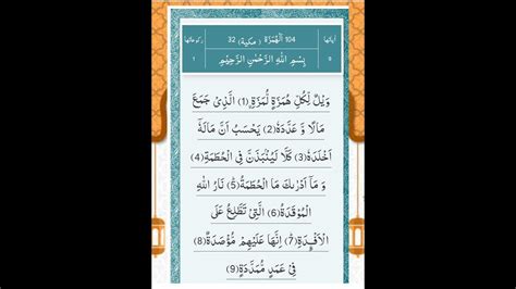 SURAH Al HUMAZAH