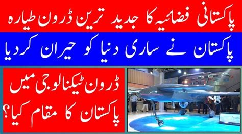 Pakistan Air Force gets most advanced drone technology-Geo Urdu News