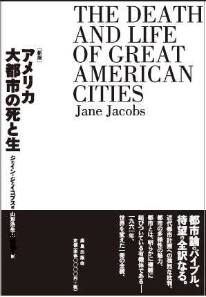 Jacobs "Death and Life of Great American Cities" Japanese Errata