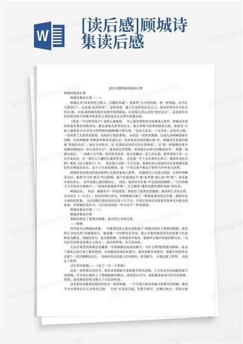 [读后感]顾城诗集读后感-Word模板下载_编号lmmyvvmd_熊猫办公