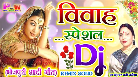 Sharda Sinha Vivah Geet DJ song || शारदा सिन्हा विवाह गीत dj | Shaadi Dj Remix - Sharda Sinha ...