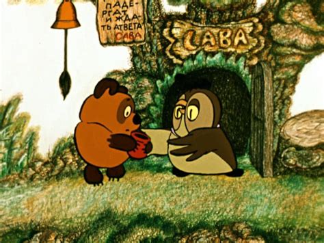 vinni-puh | Winnie the pooh, Russian cartoons, Old cartoons