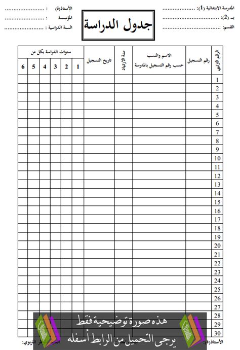 جدول وورد جاهز