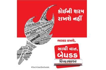 Divya Bhaskar launches new campaign | PrintWeekIndia