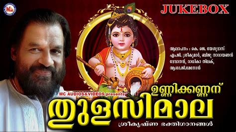 വിഷു സ്പെഷ്യൽ ഗാനങ്ങൾ | K.J.Yesudas | Sree Krishna Devotional Songs | Hindu Devotional Songs ...