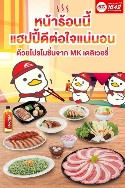 อร่อยง่ายๆ รับหน้าร้อน กับโปรโมชั่นจาก MK Delivery (วันนี้ - 31 มี.ค. ...