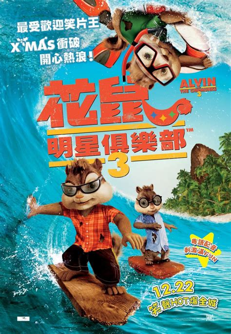 Alvin and the Chipmunks: Chip-Wrecked (#3 of 9): Extra Large Movie ...