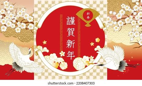 Happy New Year Japanese Style Illustration Stock Vector (Royalty Free ...