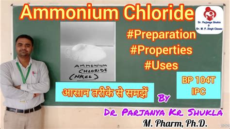 Ammonium Chloride | Expectorant | Preparation, Properties, Assay, Uses ...