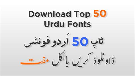 Download Urdu Fonts New Updated 2018 - MTC Tutorials