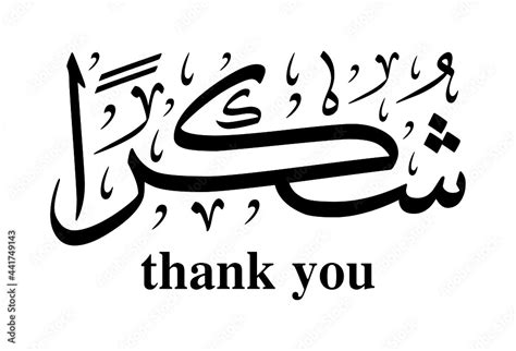 thank you arabic calligraphy illustration vector islamic Stock Vector ...