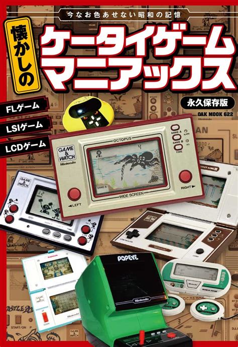 Retro Handheld Games Encyclopedia