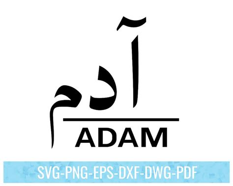 Adam, Arabic Name, Calligraphy, EPS, SVG, PNG - Etsy Canada