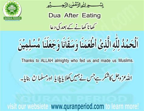 Dua After Eating الحمد اللہ الذی اطعمنا وسقانا وجعلنا مسلمین | Dua ...