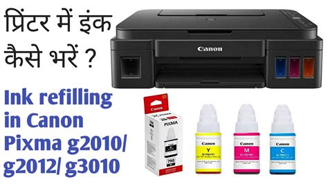 Ink Refilling in Canon G2010/G2012/G3000/G3010| How to refill ink any inkjet printer Tank # ...