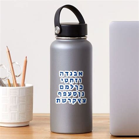 "Hebrew Alphabet - blue" Sticker by IdeasForArtists | Redbubble