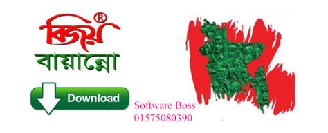 Bijoy Banno 2021 Full Version ।। Software Download