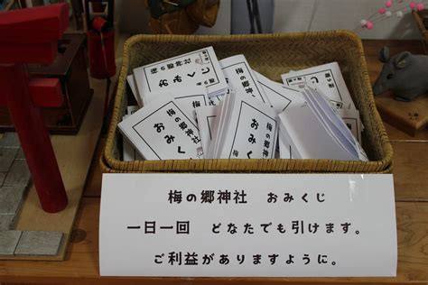 おみくじ 始めました。 | 特別養護老人ホーム 梅の郷