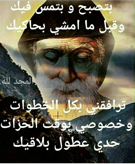 Pin by Nina Laoulach on motivational and spiritual | St charbel, Catholic quotes, Christian ...