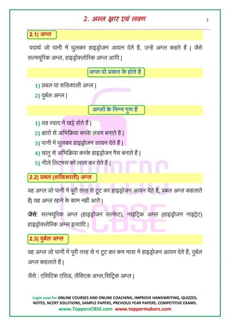 Class 10 Science notes in hindi Chapter 2 अम्ल, क्षारक एवं लवण | Toppers CBSE | Online Coaching ...