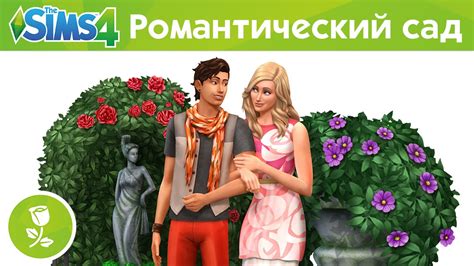 В Steam бесплатно раздают The Sims 4: Romantic Garden Stuff