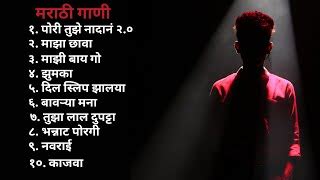 Nick Shinde Top Marathi Songs 💖 Trending Marathi Songs 💖Marathi Jukebox ...