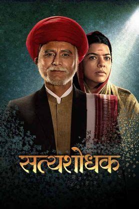 Satyashodhak (2024) - Movie | Reviews, Cast & Release Date in bhusawal ...