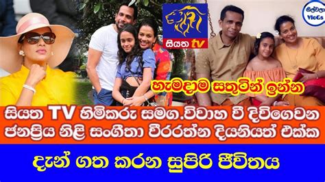 Popular Actress Sangeetha Weeraratne|Luxury life with her husband and ...