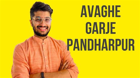 Avaghe Garje Pandharpur | Marathi Abhang | Vishwajeet Borwankar ...