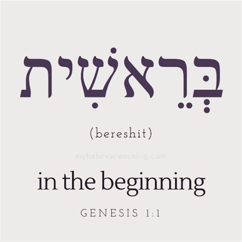 Genesis 1 1 Hebrew / Hebrew Bible Study: Genesis - Chapter 1 - Verse 7 + Weekly ... : The other ...