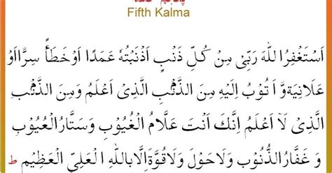 Allahhumma Ahdeeni: Fifth Kalma