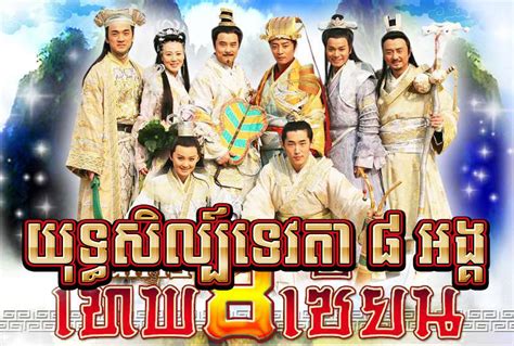 Chinese Khmer Dubbed Movie