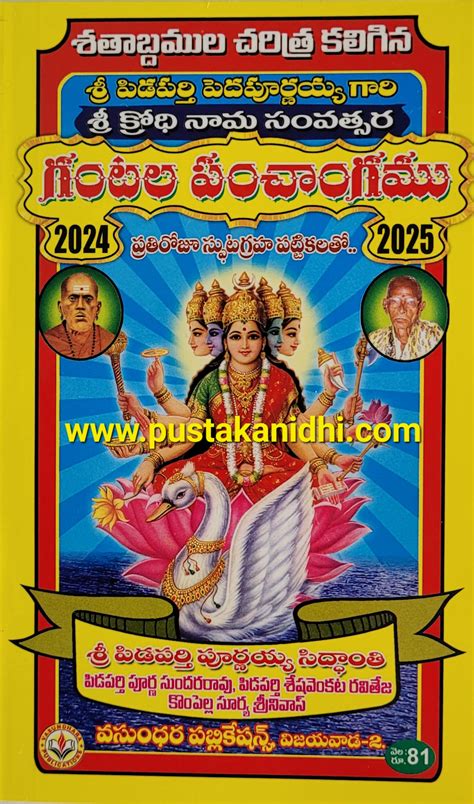 Panchangam 2024 Tamil March - Koral Miguela