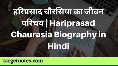 हरिप्रसाद चौरसिया का जीवन परिचय | Hariprasad Chaurasia Biography