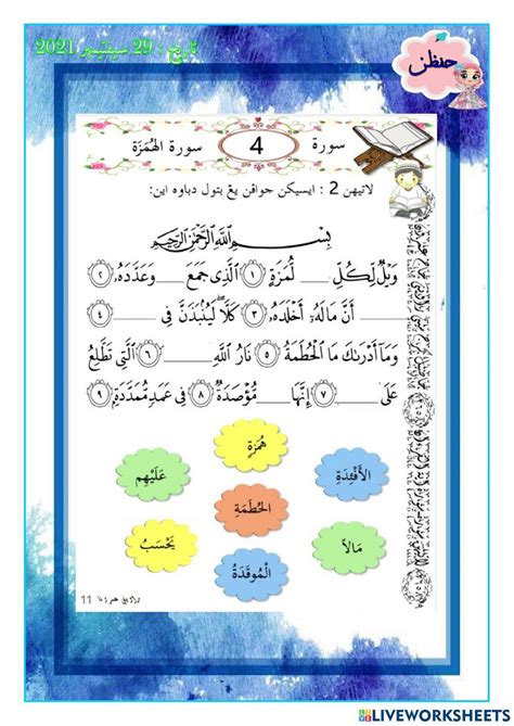 Surah Humazah online activity | Live Worksheets