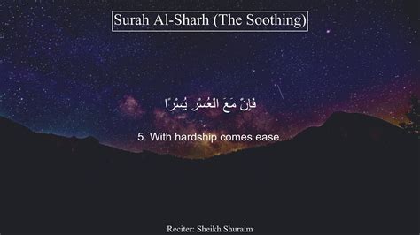 Surah Al Sharh by Sheikh Shuraim with English Translation