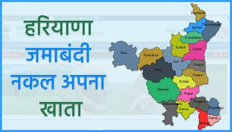 Haryana Jamabandi Nakal 2022 : हरियाणा जमाबंदी नकल अपना खाता पोर्टल ...