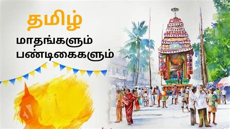 Tamil months and festivals - YouTube