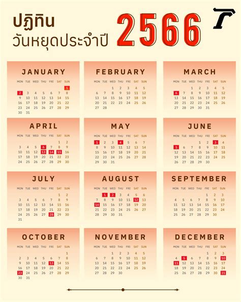 ปฏิทิน 2566/2023 รวมวันหยุดนักขัตฤกษ์ วันหยุดราชการและวันสำคัญ