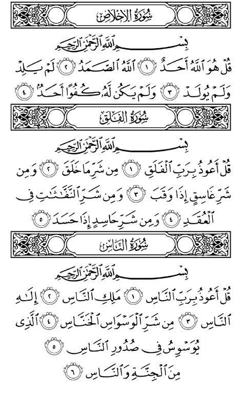 Surah Al-Falaq + pronunciation training - Best Istikhara