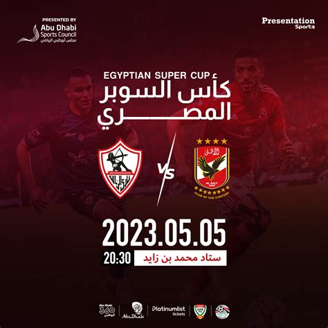 Mohamed bin Zayed Stadium to host Egyptian Super Cup on May 5th