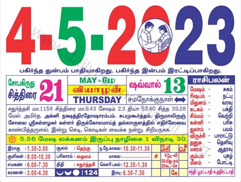 Tamil Calendar May 2023 | தமிழ் மாத காலண்டர் 2023