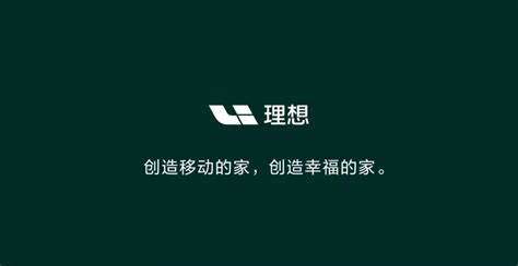 理想汽车品牌Logo全新升级｜LOGO换新 - 标小智