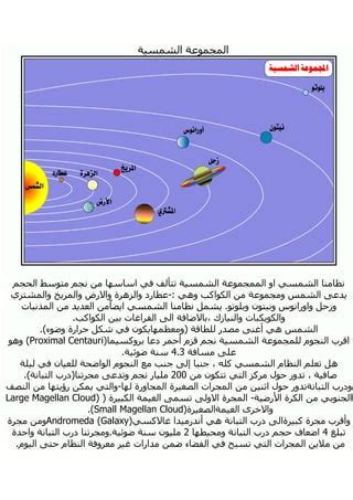 المجموعة الشمسية | PDF