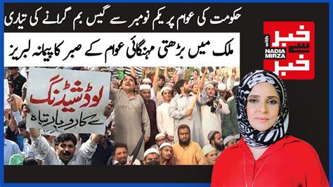 Khabar Se Khabar | High Inflation,Opposition In Protest Mode | TLP Back on the Streets | Dawn ...