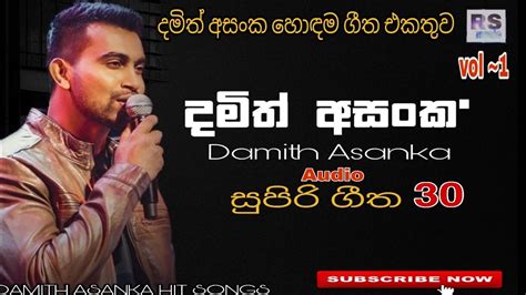 👉🔥Damith Asanka Best Songs👈👉දමිත් අසංක සුපිරි ගීත එකතුව ~RRS Music 👈 - YouTube